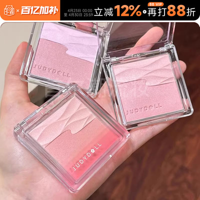 Judydoll橘朵腮红水缎光腮红双色