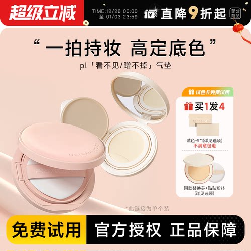 程十安 pl气垫看不见蹭不掉粉底液遮瑕持久不脱妆bb粉霜干皮女