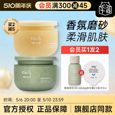 chillmore磨砂膏角鲨烷