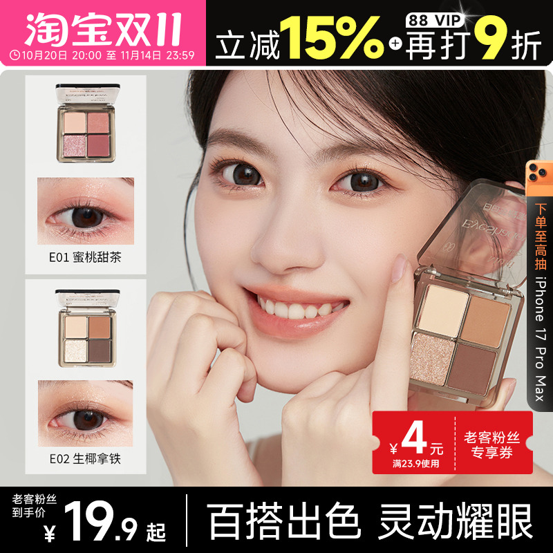 抖音同款现货速发白日梦醒家眼影