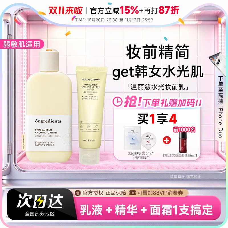 关注立减！韩国ongredients温丽慈妆前乳水光黄油乳液面霜韩女用