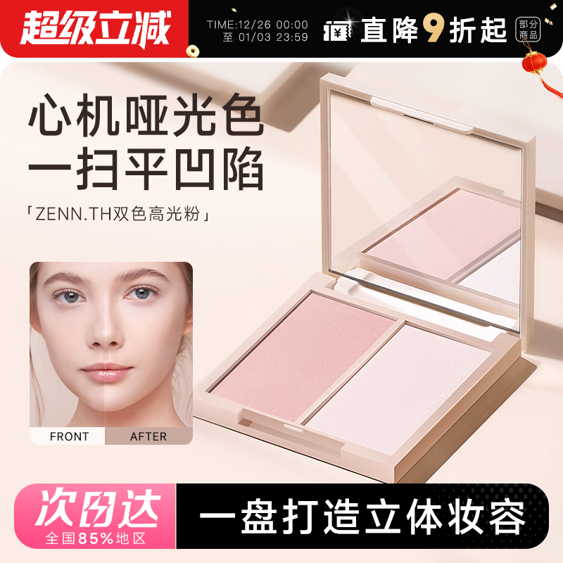 程十安ZENN.TH珠光修颜一体盘