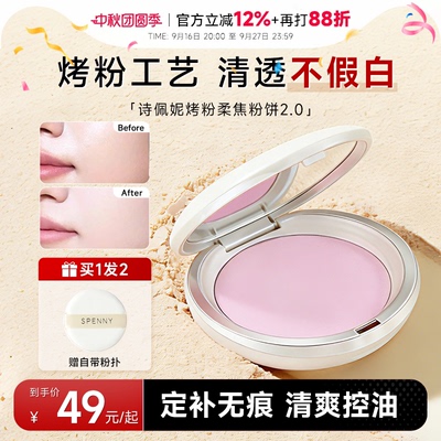 不卡纹~诗佩妮烤粉粉饼腮红组合