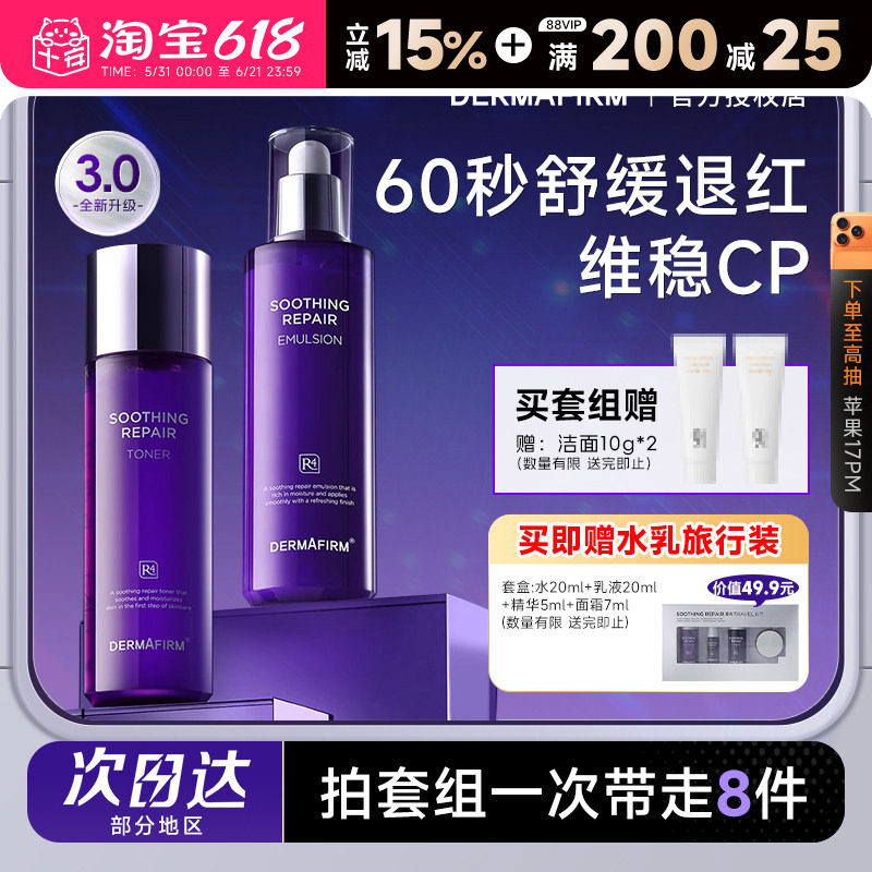 程十安的店德妃紫苏水乳套装保湿补水滋润油皮乳液爽肤水官方正品