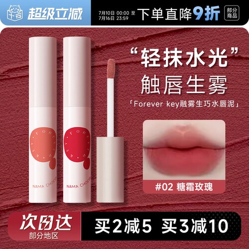 hot！Foreverkey水唇泥雾面