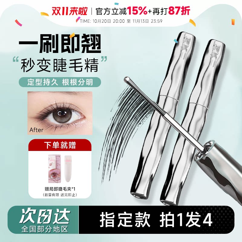程十安三资堂睫毛膏防水纤长杠铃钢管眼睫毛打底膏自然持久正品