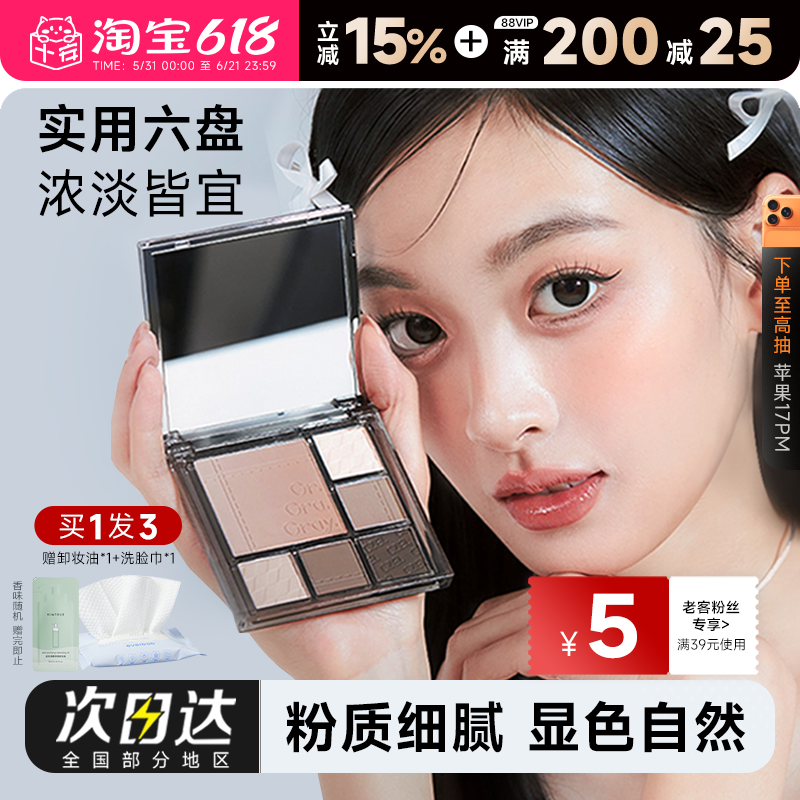 程十安CZEL绔姿眼影盘腮红盘一体日常淡妆哑光六色大地色高光修容