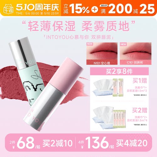全网热销900w！intoyou唇泥显白