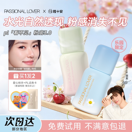 pl粉底液看不见蹭不掉遮瑕持久