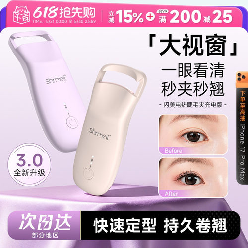 秒夹秒翘闪美电热烫睫毛夹