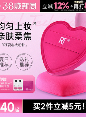 程十安 RT爱心粉扑棉花糖气垫粉扑粉底液化妆定妆专用柔软美妆蛋
