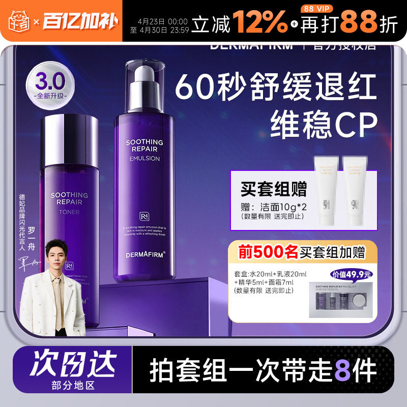 程十安的店 德妃紫苏水乳套装保湿补水油皮乳液官方正品女秋冬