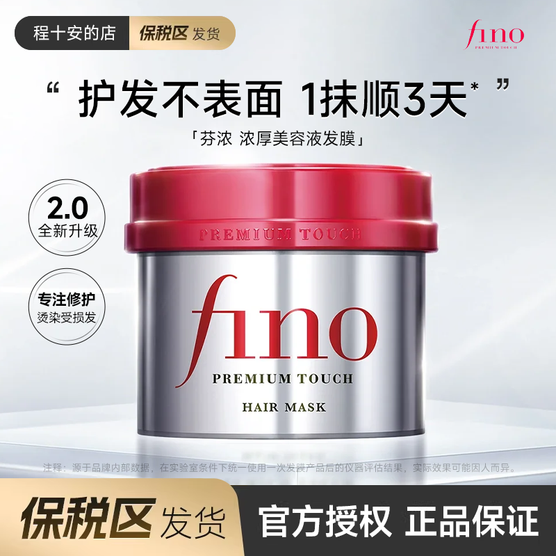 日本fino芬浓红宝瓶发膜护发乳
