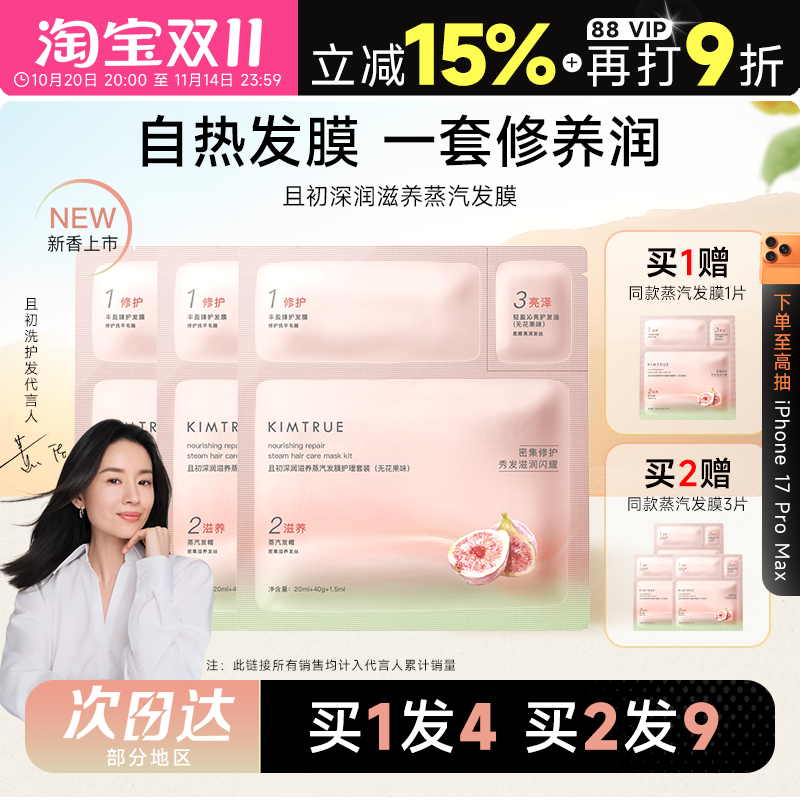 买2得9且初蒸汽发膜改善毛躁