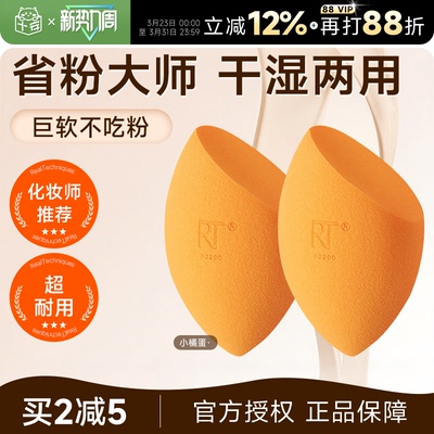 RT美妆蛋超软不吃粉粉底液专用