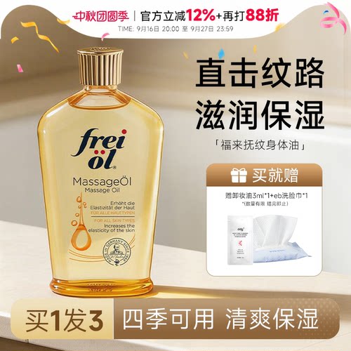 【福来妊娠油】抚纹保湿