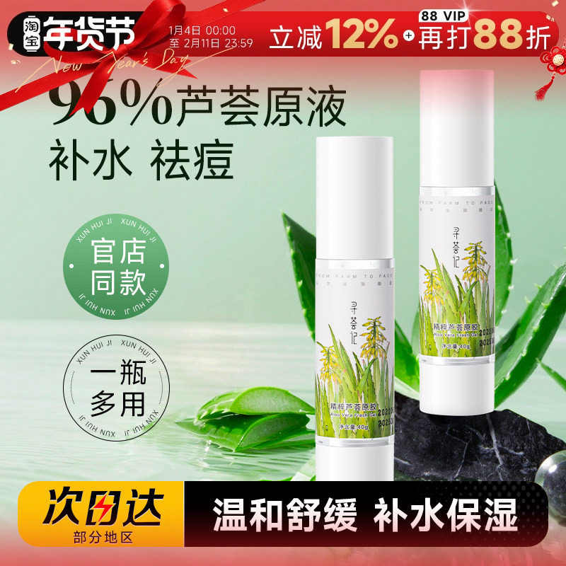 程十安的店寻荟记芦荟胶补水祛痘保湿面霜男女士专用正品淡化痘印