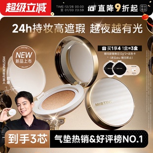 程十安 Mistine蜜丝婷气垫夜光遮瑕持久不脱妆粉底混合皮干皮保湿