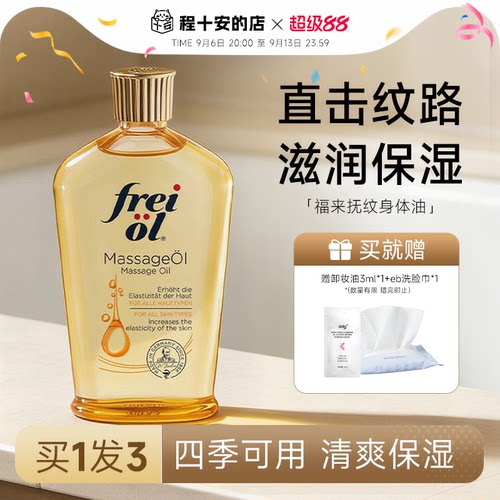【福来妊娠油】抚纹保湿