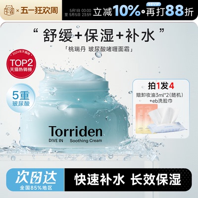 次日达！买即赠卸妆油+洗脸巾