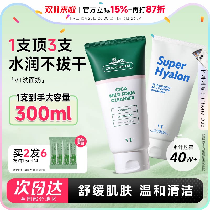 程十安VT老虎洗面奶女氨基酸积雪草洁面乳温和深层清洁卸妆水润男