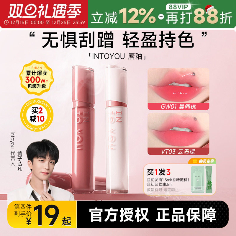 第2支29起热销300w支intoyou唇釉