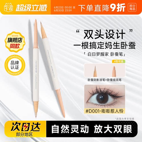 白日梦醒家提亮高光二合一