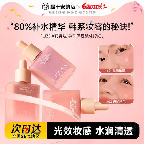 液体腮红微粒精华持久