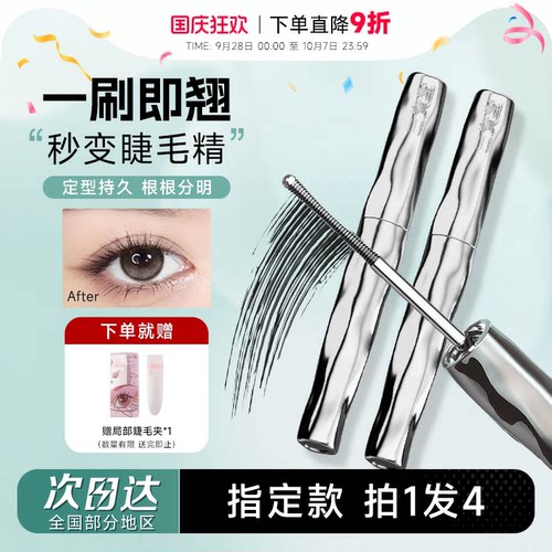 老客优惠价！！三资堂睫毛打底膏