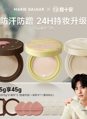 玛丽黛佳气垫种子气垫种籽粉底遮瑕持久不脱妆官方正品干皮养肤