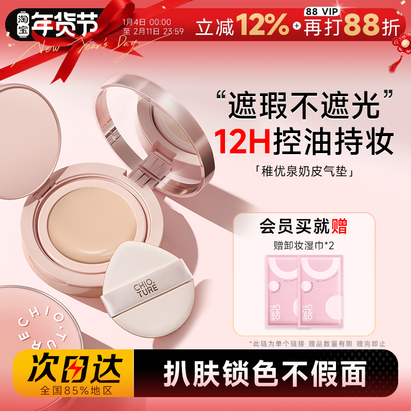 程十安 稚优泉气垫粉底液遮瑕持久不脱妆控油持妆保湿女干皮混油,彩妆/香水/美妆工具,气垫,淘宝优惠券,粉丝福利购,淘宝优惠卷