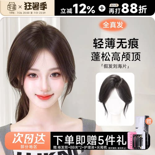 【买1发6】裸感无痕刘海假发片