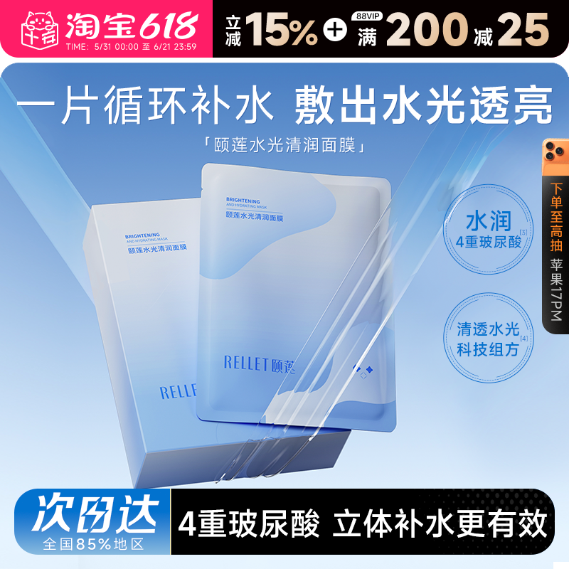 程十安颐莲水光清润面膜玻尿酸补水妆前保湿贴片式便携面膜学生女