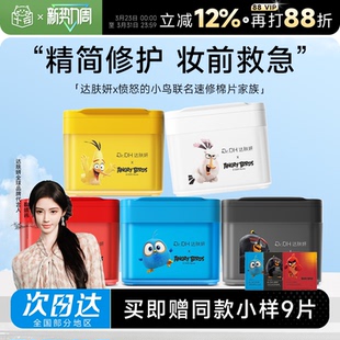 面膜妆前补水保湿 达肤妍湿敷棉片2.0海葡萄冰美式 鞠婧祎同款