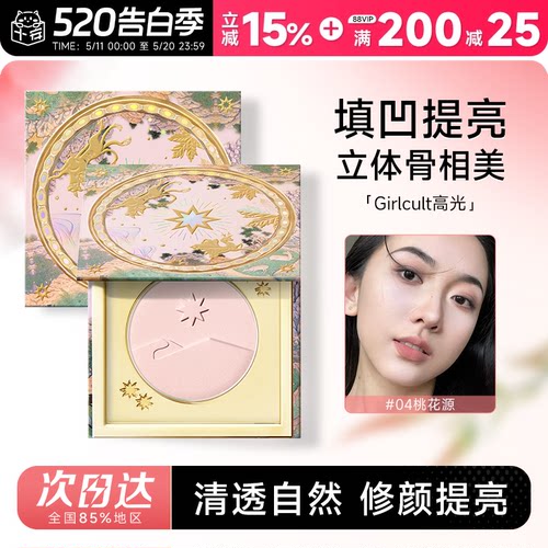 Girlcult高光桃花源哑光嘭弹面中