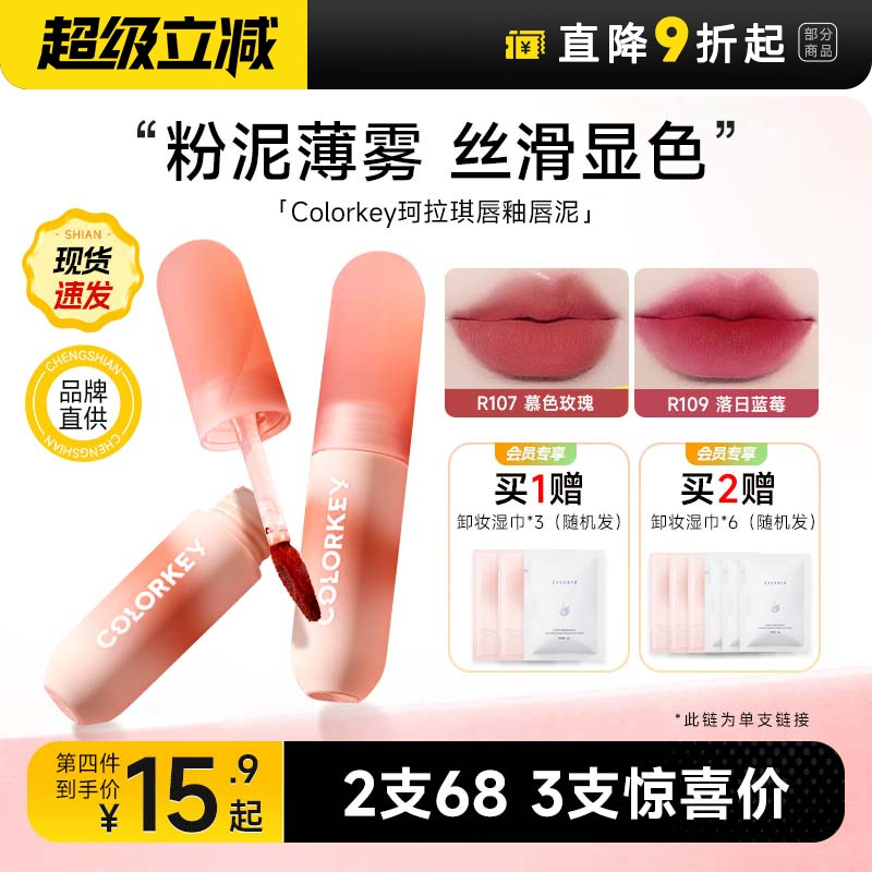 第2支29！比官网直降20！唇泥