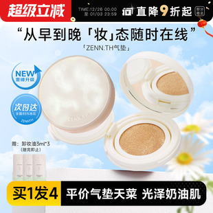 程十安 zennth气垫粉底液遮瑕持久不脱妆BB霜平价干皮混油女zenn