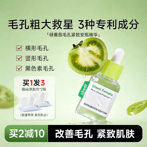 绿番茄毛孔精华改善粗大毛孔保湿