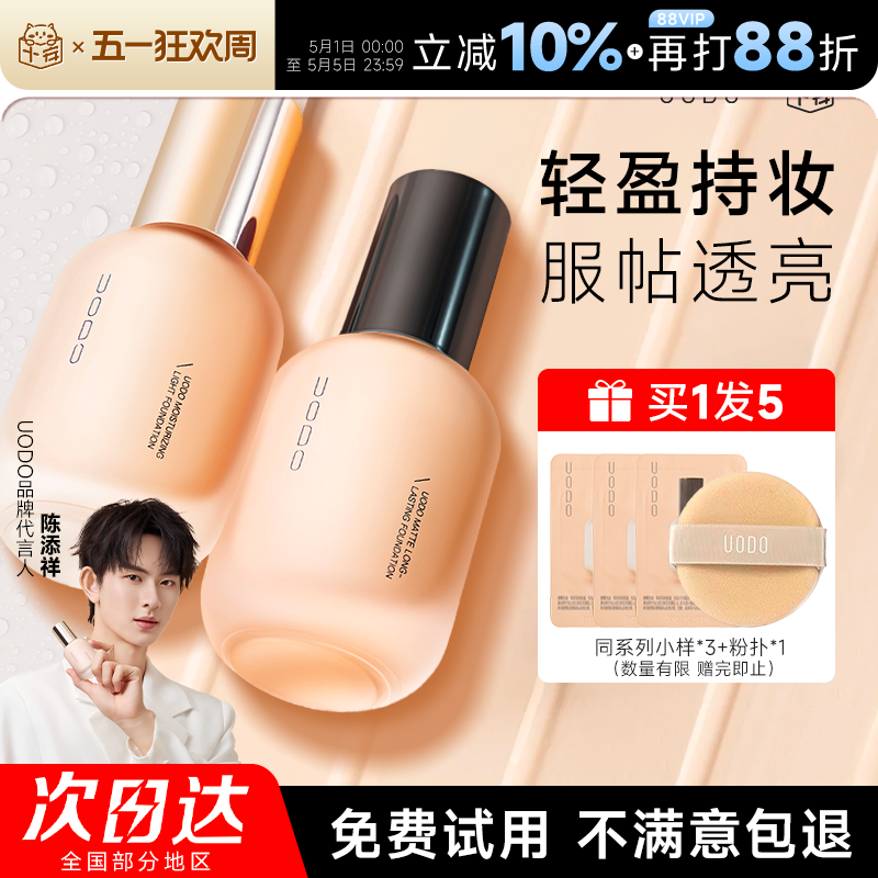 程十安 uodo粉底液遮瑕持久不脱妆持妆优沃朵干皮粉霜底妆混油女