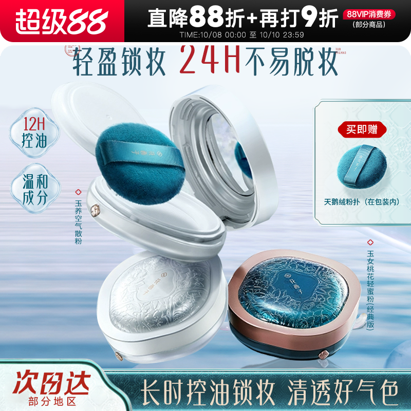 关注减10元！官方授权花西子散粉