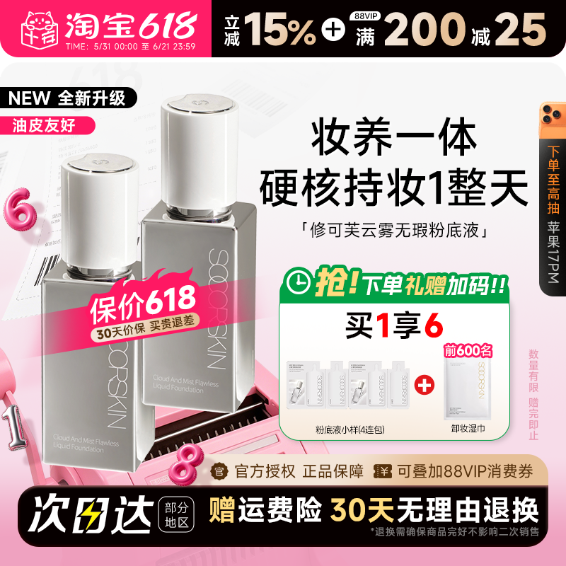 程十安 SOCORSKIN/修可芙橡皮擦无瑕粉底液粉霜女遮瑕持久不脱妆