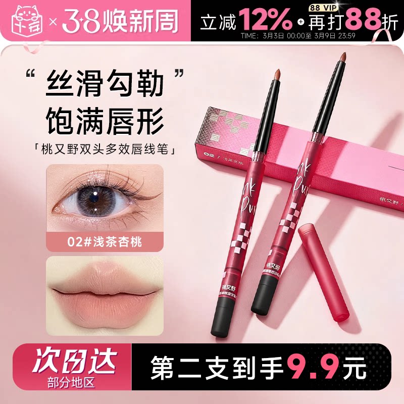 陈紫函同款！程十安桃又野唇线笔裸色口红笔唇泥唇釉勾线卧蚕下至