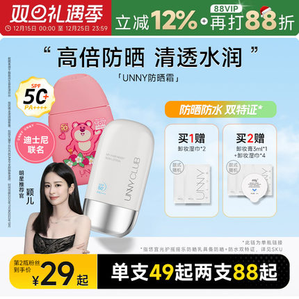程十安unny悠宜防晒霜乳面部身体通用美白防紫外线高倍军训专用