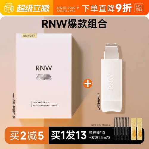 rnw鼻贴爆款去黑头组合下巴额头