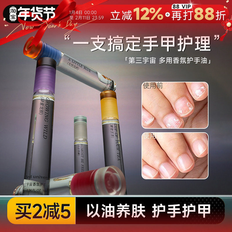 程十安的店第三宇宙香氛护手精华油指缘油护甲滋润精油护手霜秋冬,美容护肤/美体/精油,护手霜,淘宝优惠券,粉丝福利购,淘宝优惠卷