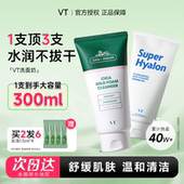 程十安VT老虎洗面奶女氨基酸积雪草洁面乳温和深层清洁卸妆水润男