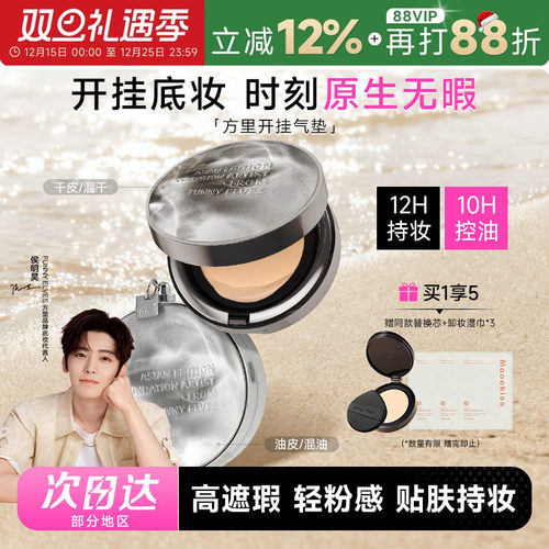 方里开挂气垫2.0持久不脱妆12H