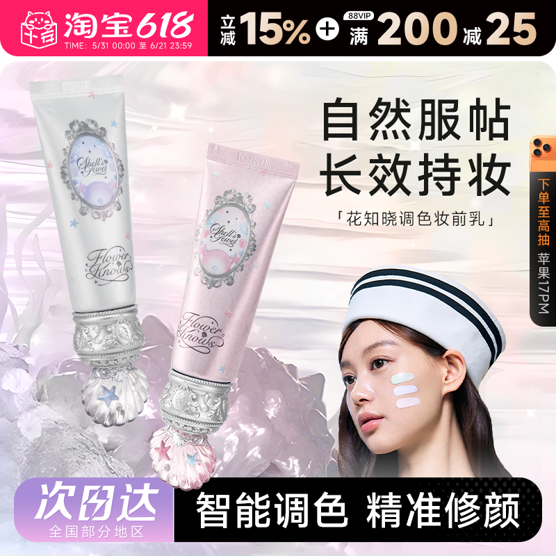 程十安的店花知晓隔离贝壳珍珠妆前乳紫色有色面霜素颜bb霜遮瑕女