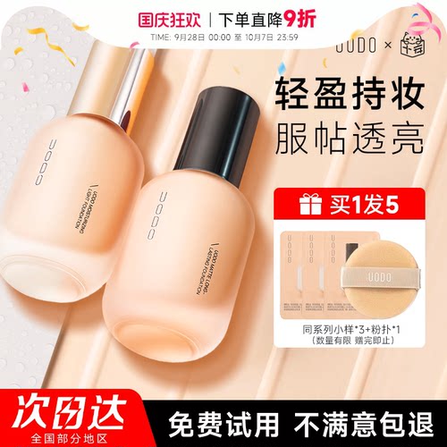 【百补】uodo粉底液遮瑕持久不脱妆持妆优沃朵干皮粉霜底妆
