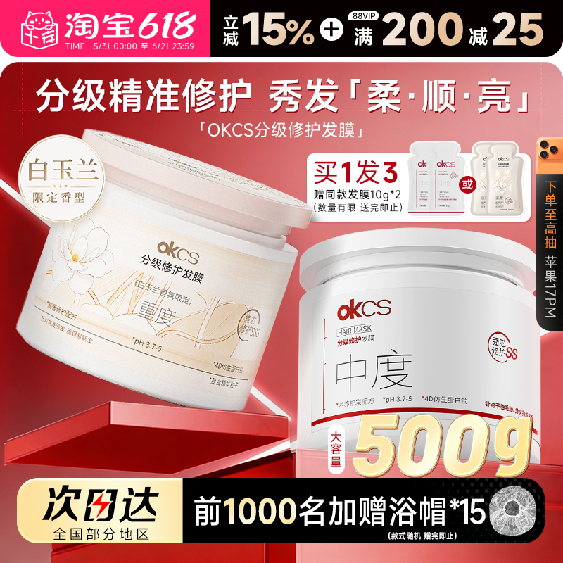 买1发3OKCS分级精准修护发膜